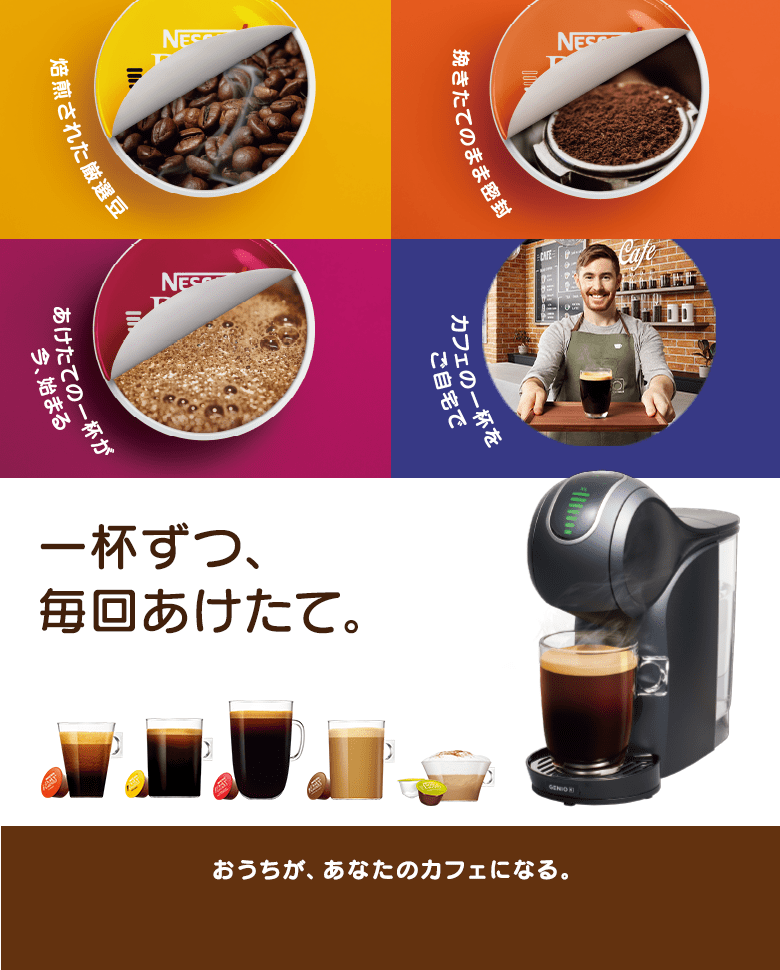 おうちがあなたのカフェになる_SP_2024