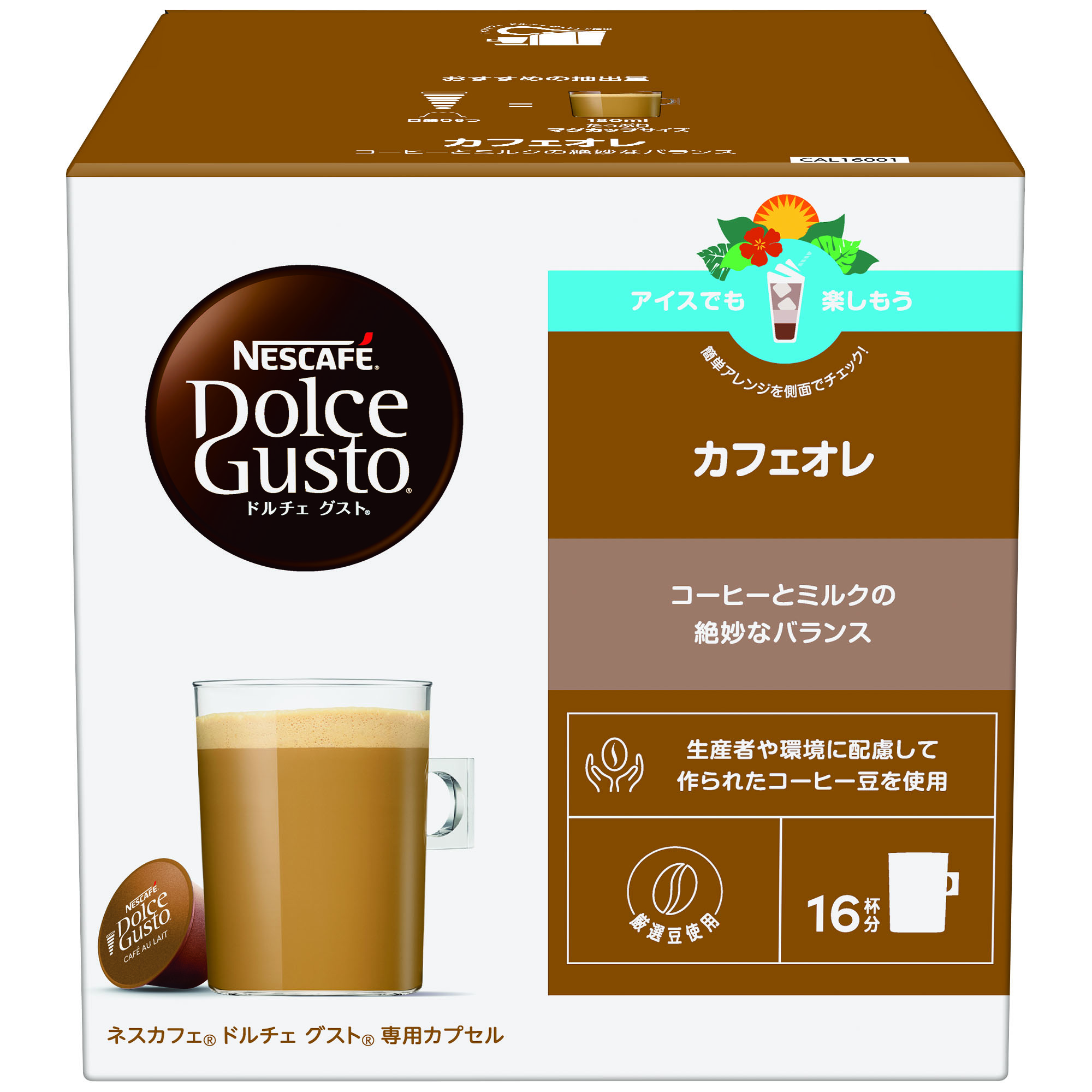 「カフェオレ」でアイスアレンジ