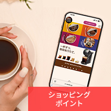 ショッピングポイント