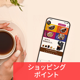 ショッピングポイント