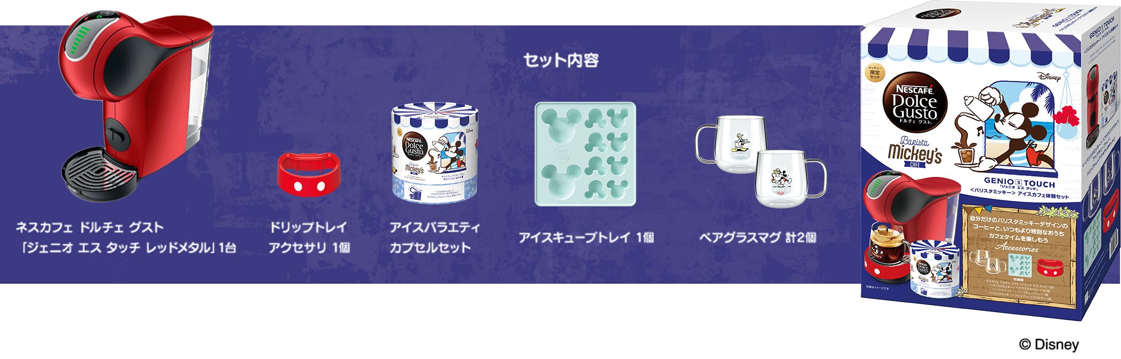セット内容01
