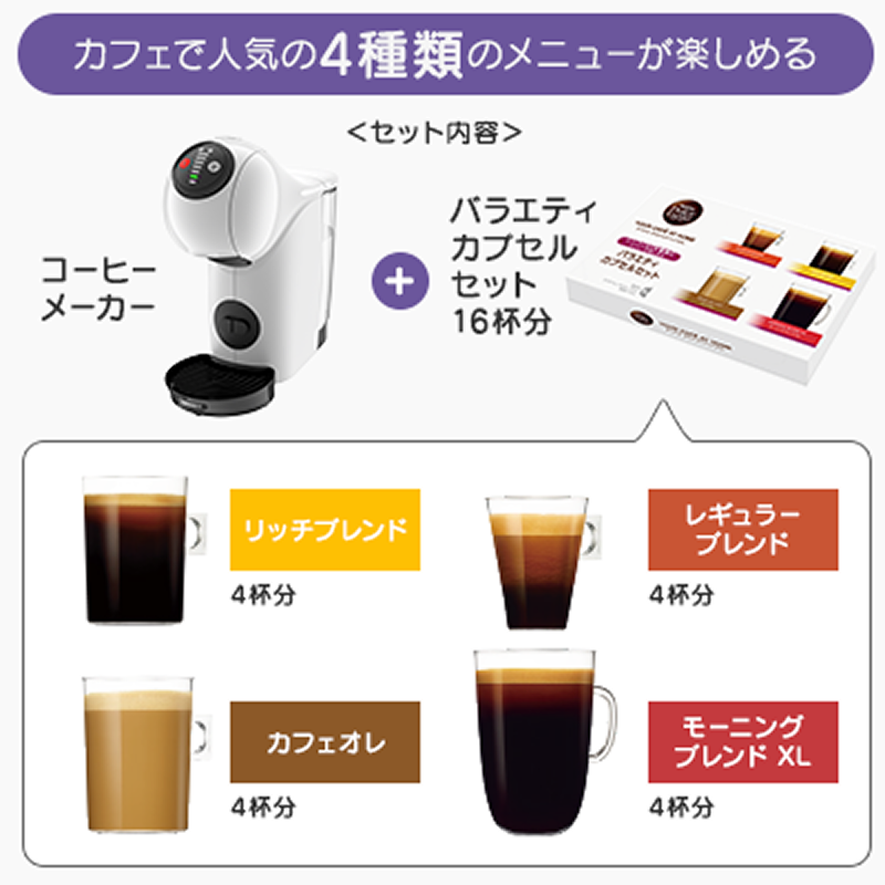 ジェニオ エス ベーシック｜カプセル式コーヒーメーカー｜ネスカフェ