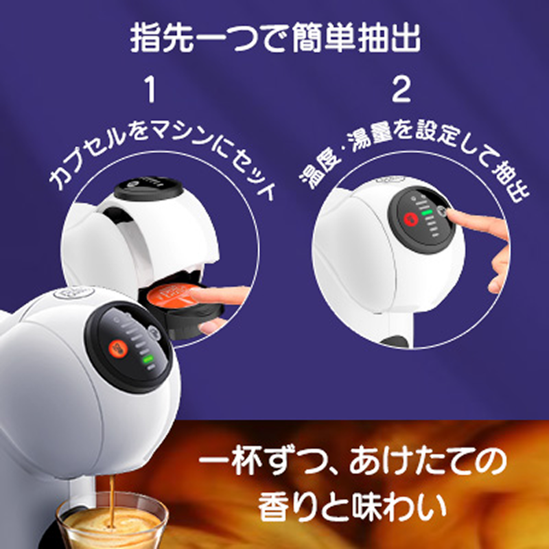 ジェニオ エス ベーシック｜カプセル式コーヒーメーカー｜ネスカフェ