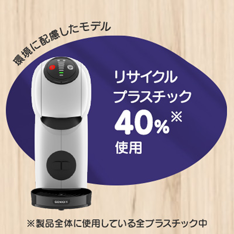 ジェニオ エス ベーシック｜カプセル式コーヒーメーカー