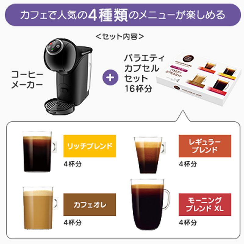 ジェニオ エス プラス｜カプセル式コーヒーメーカー｜ネスカフェ