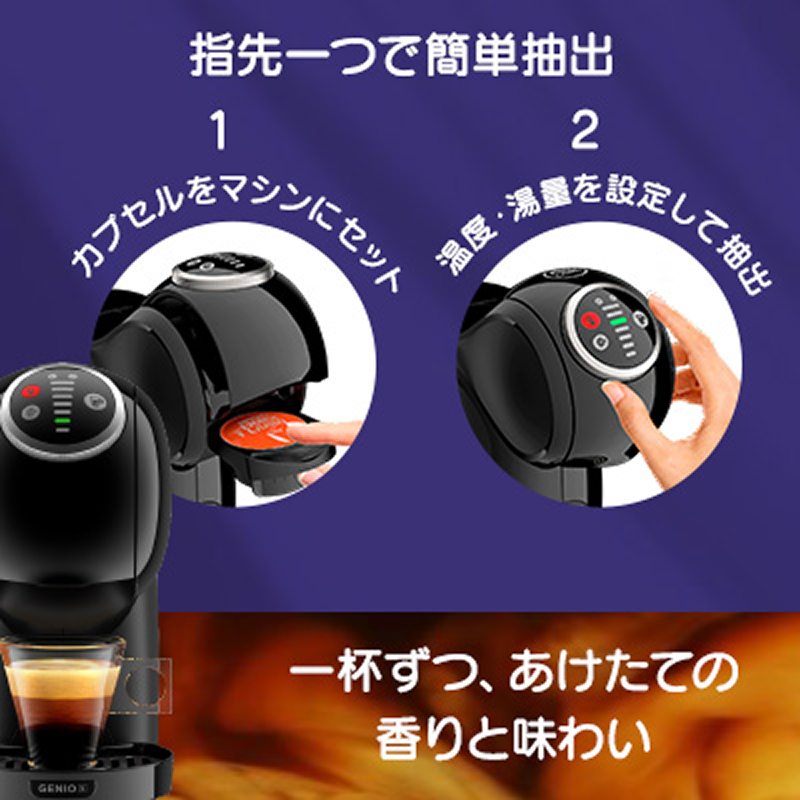 ジェニオ エス プラス｜カプセル式コーヒーメーカー｜ネスカフェ