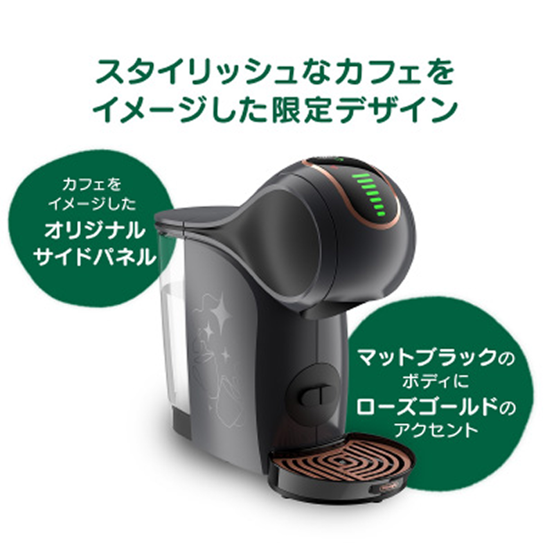 ジェニオ エス シェア ブラック｜コーヒーメーカー｜ネスカフェ