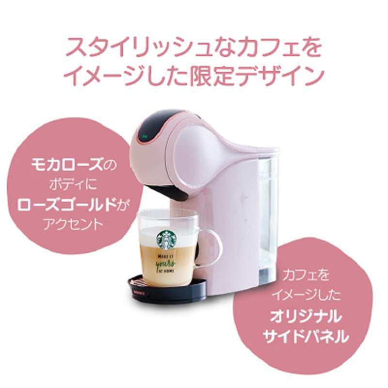 Nescafé Dolce Gusto Genio S Share モカローズ ジェニオ エス シェア モカローズ｜コーヒーメーカー