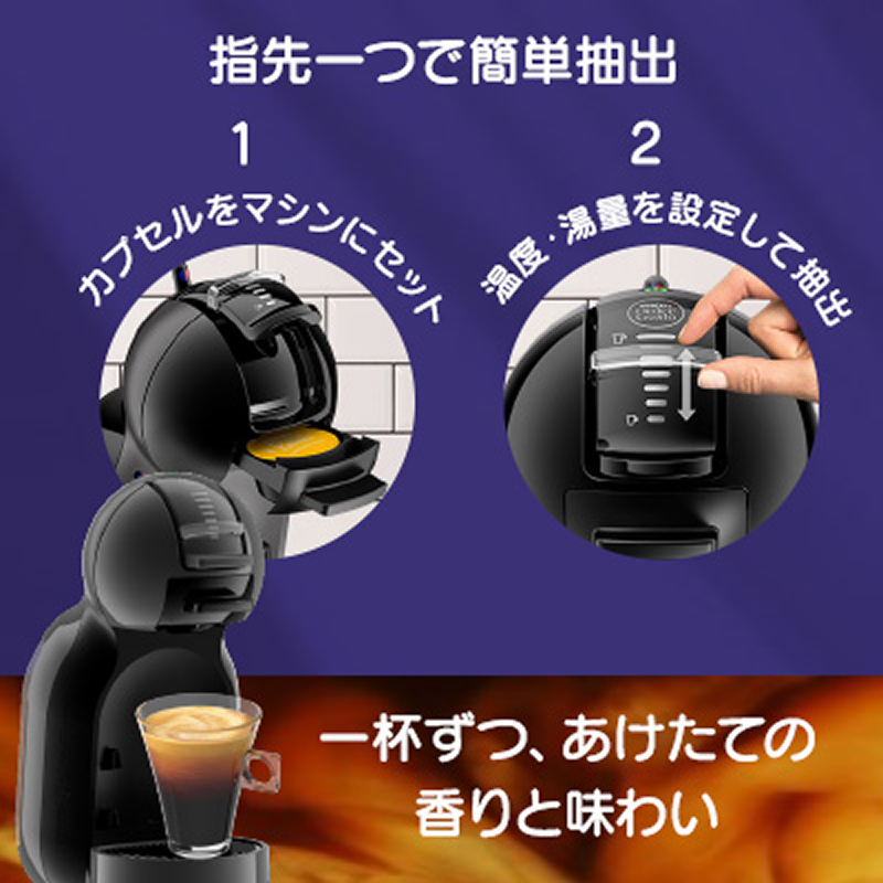 Nescafe Dolce Gusto Mini Me コーヒーメーカー ミニ ミー | カプセル式コーヒーメーカー | ネスカフェ ドルチェ