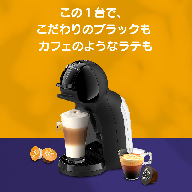 ミニ ミー 2 | カプセル式コーヒーメーカー | ネスカフェ ドルチェ グスト