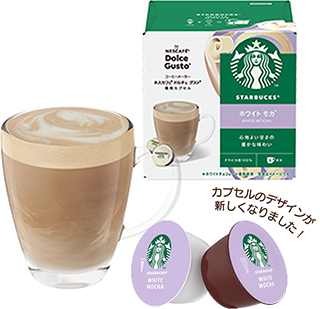 スターバックス ホワイトモカ ネスカフェ ドルチェ グストのパッケージとカプセル