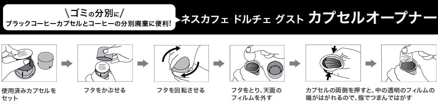 capsule_opener